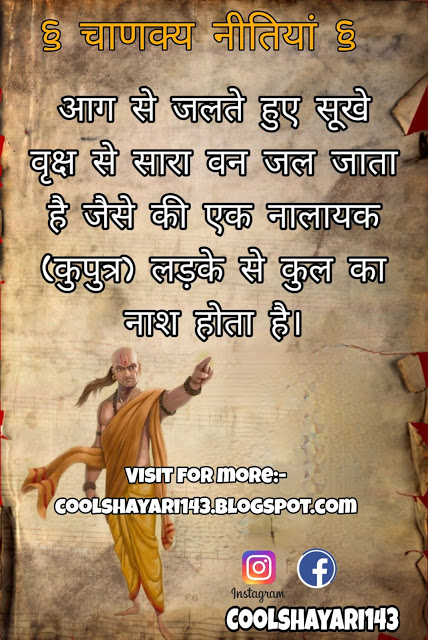 Best Chanakya Niti Status in Hindi, चाणक्य नीति, Latest Chanakya Niti Quotes, चाणक्य नीति स्टेटस, Chanakya Status, Chanakya Vichar Niti Status, चाणक्य नीति ज्ञान हिंदी में, Best Chanakya Niti Thoughts, Chanakya Neeti in Hindi, Chanakya Neeti Gyan Status, Chanakya Gyan Status, Chanakya Niti Gyan Status,