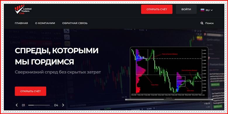 [ЛОХОТРОН] limited-trd.biz – Отзывы, развод? Компания Limited Traders Club мошенники!