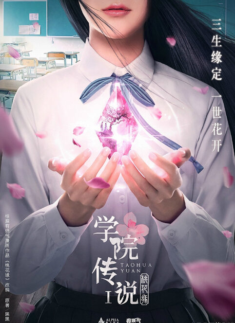 The Legendary School: Three Lives Three Worlds Tao Hua Yuan China Drama