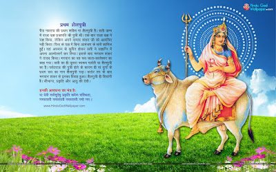 मां दुर्गा (Maa Durga) के प्रथम रूप शैलपुत्री (Shailputri) 