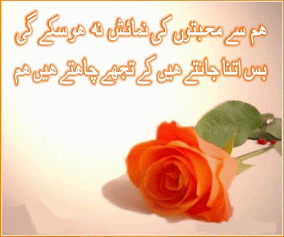 cute love quotes in urdu. sad love quotes urdu. sad love
