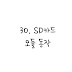 [매드] 아두이노 강좌 - 30. SD카드 모듈 동작