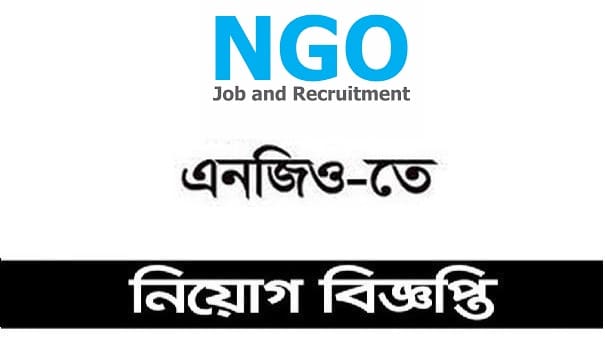 NGO job circular 2021 - এনজিও চাকরির খবর ২০২১ - এনজিও জব সার্কুলার ২০২১ - আজকের চাকরির খবর ২০২১