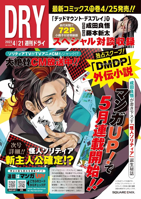 El manga Dead Mount Death Play recibe una novela spinoff