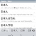 Hướng dẫn cài đặt bàn phím tiếng Nhật viết tay - Romaji cho iOS