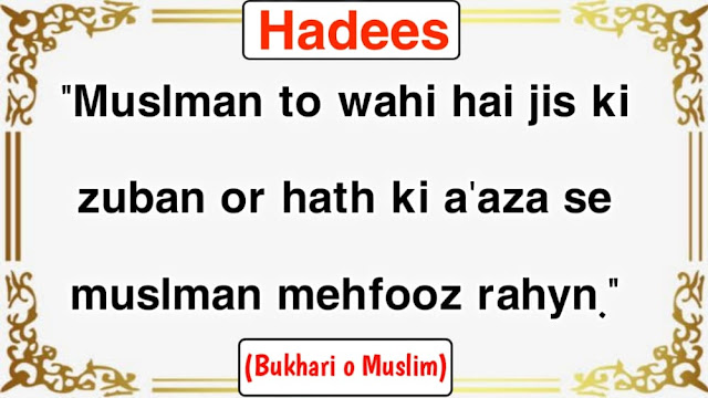 Short Islamic Hadees