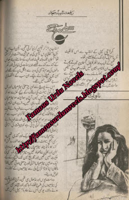 Silsily dard kay by Riffat Naheed Sajjad Online Reading
