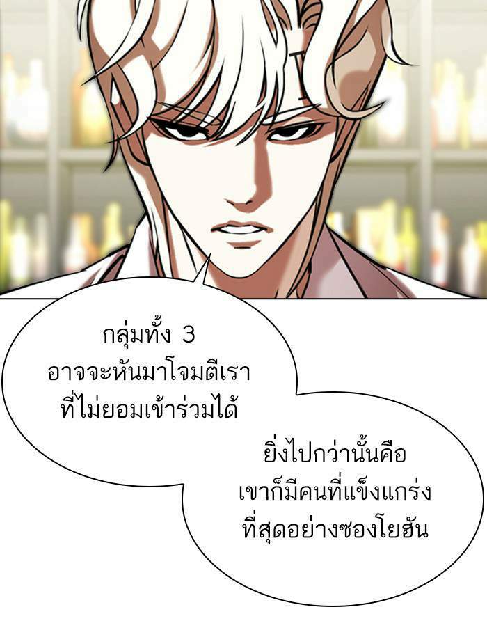 Lookism ตอนที่ 349