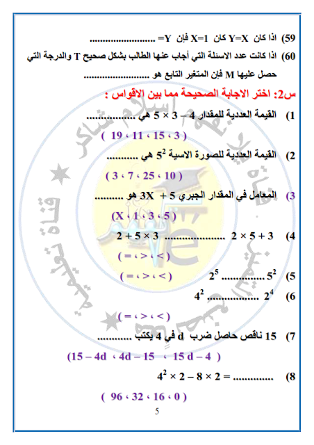 مراجعة نوفمر للصف السادس رياضيات " من سلسلة الأستاذ" %D9%85%D9%82%D8%B1%D8%B1-%D9%86%D9%88%D9%81%D9%85%D8%A8%D8%B1-%D8%B1%D9%8A%D8%A7%D8%B6%D9%8A%D8%A7%D8%AA-.pdf%D8%A8%D8%A7%D9%84%D8%A7%D8%AC%D8%A7%D8%A8%D8%A7%D8%AA_006