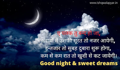 good night love images in hindi