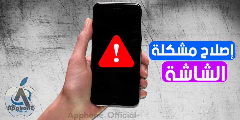 شاشة iPhone التي تعمل باللمس لا تعمل؟ إليك كيفية إصلاحها