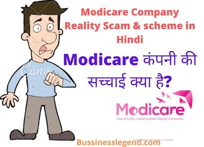 Modicare Company Reality | Modicare Bussiness in Hindi