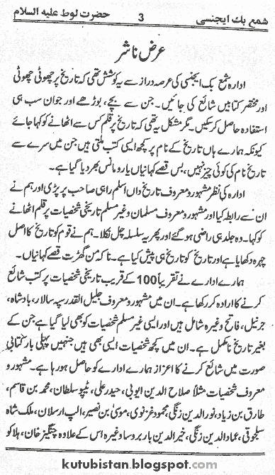 Hazrat Loot A.S Urdu book Sample page