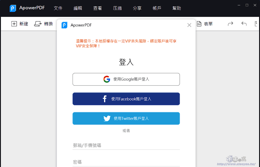 ApowerPDF 多功能 PDF 編輯器限時免費