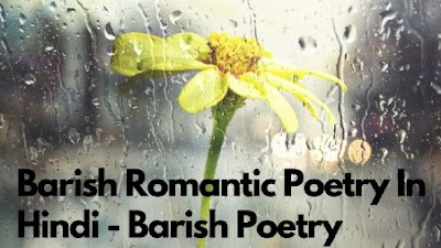 Barish Romantic Poetry In Hindi - Barish Poetry