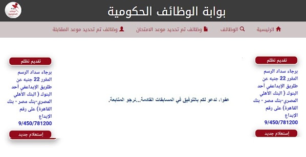 اليوم فتح باب التظلمات من القبول او نتيجة الاختبار الالكترونى للمتقدمين لوظيفة معلم مساعد رياض اطفال " مسابقة 30 الف معلم مساعد " وحتى 20 أكتوبر