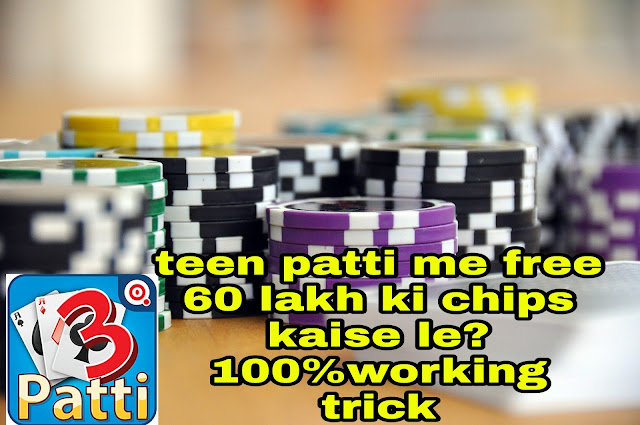 Teen patti mai free Mai 6,000,000 -4,000,000 ki chips kaise le? 100 % working trick