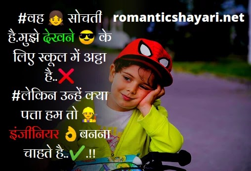 Funny shayari for school function | New Funny School Shayari..
