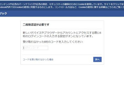 √ フェイス ブック 二 段階 認証 165678