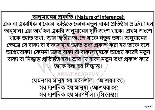 এইচএসসি ২০২১ যুক্তিবিদ্যা ৭ম সপ্তাহের এসাইনমেন্ট উত্তর | HSC 2021 Logic 7th Week Assignment Answer