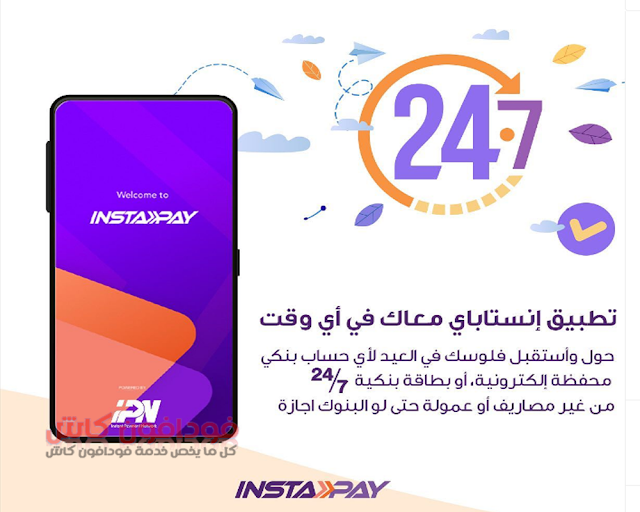 حدود تحويل انستا باي