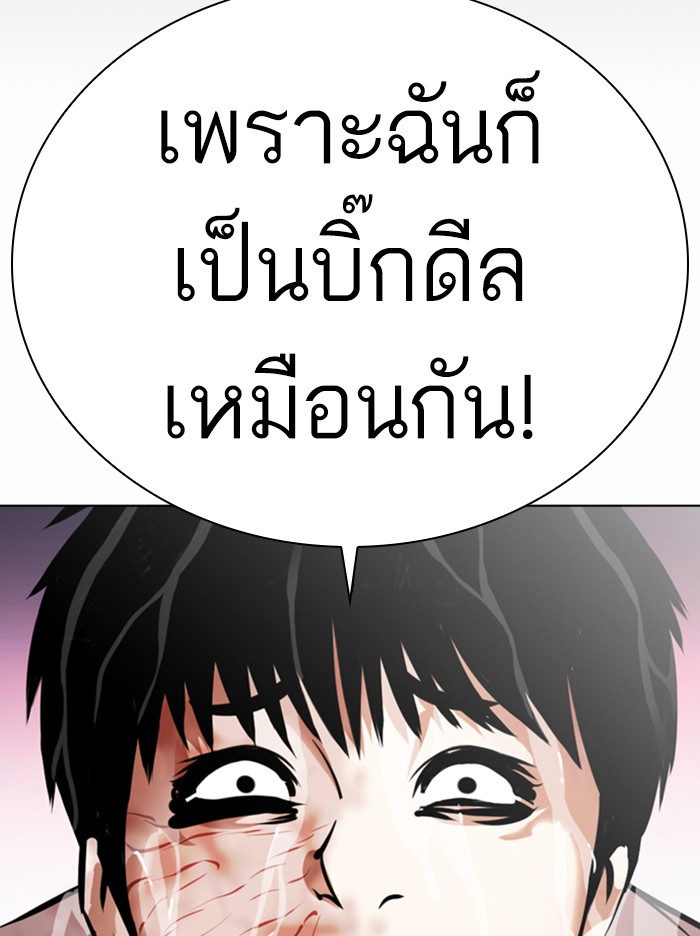 Lookism ตอนที่ 370