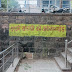 आदर्श नगर पंचायत चकिया द्वारा लतीफ शाह बांध पर लिखवाए गए सुरक्षा व साफ-सफाई के संदेश