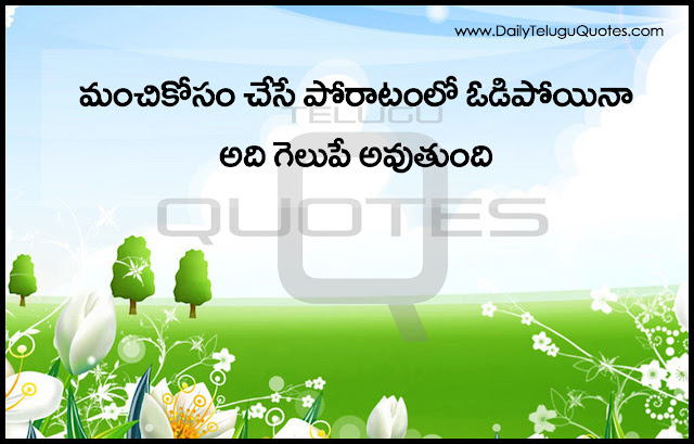 Telugu-inspirational-quotes-Life-Quotes-Telugu-Quotations-Images-wallpapers-pictures-photos