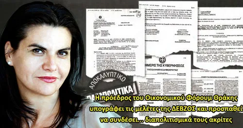 Μην παίζετε με την Θράκη άσχετοι Αθηναίοι !!!
