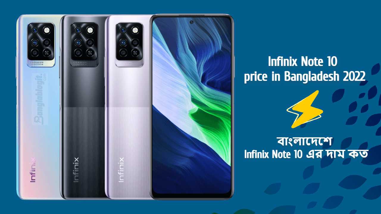 Infinix Note 10 price in Bangladesh 2022 | বাংলাদেশে Infinix Note 10 এর দাম কত