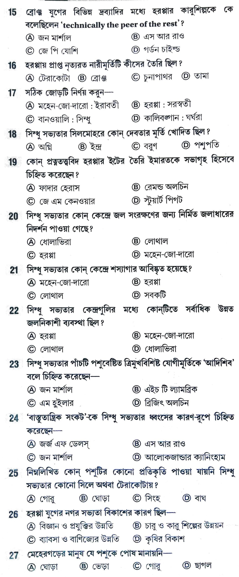 History Chapter Wise Practice Set - ভারতীয় সভ্যতার বিবর্তন। || WBCS Notebook