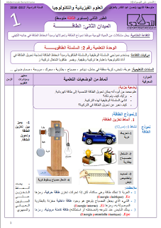 مذكرات الثالثة متوسط