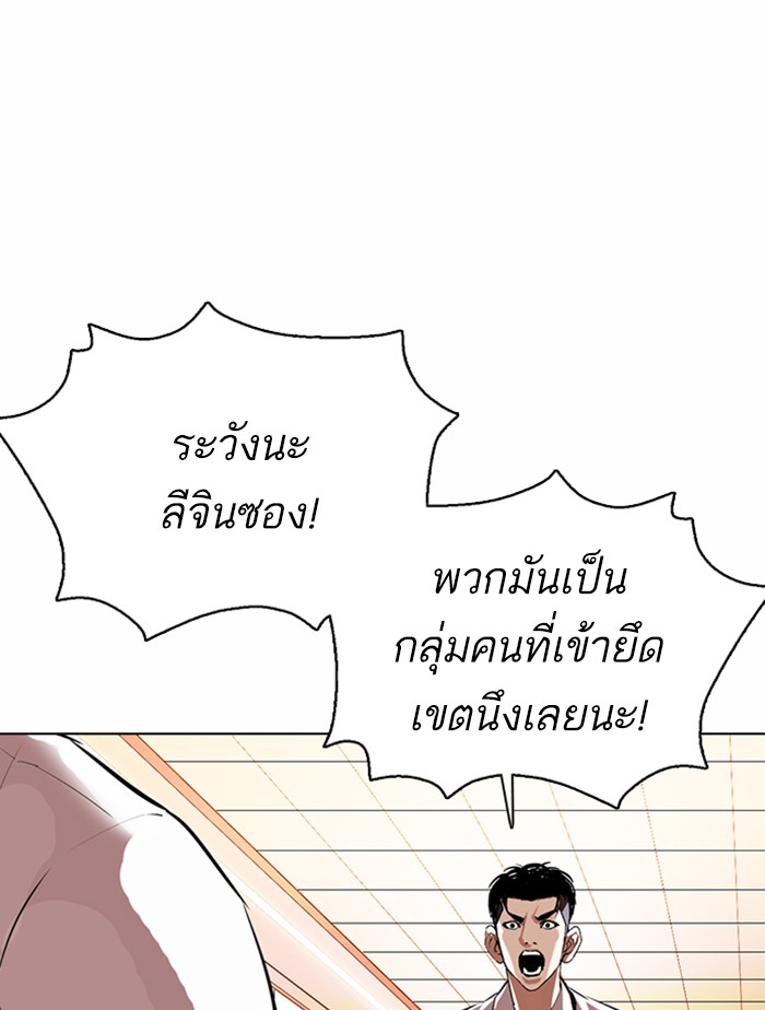 Lookism ตอนที่ 361