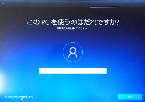 このPCを使うのは