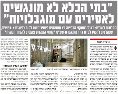 בתי הכלא בישראל לא מונגשים לאסירים עם מוגבלויות, ישראל היום, 14.04.2022