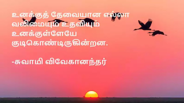 MotivatingforcequotesinTamil73