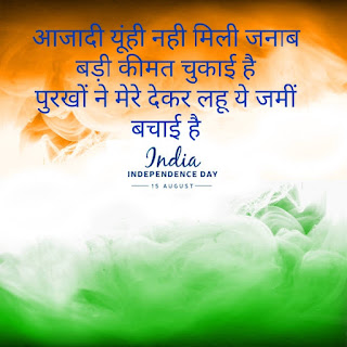 Desh Bhakti shayari