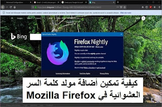 كيفية تمكين أضافة مولد كلمة السر العشوائية في Mozilla Firefox