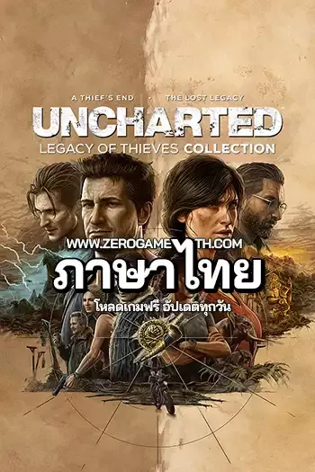 โหลดเกม UNCHARTED Legacy of Thieves Collection ภาษาไทย