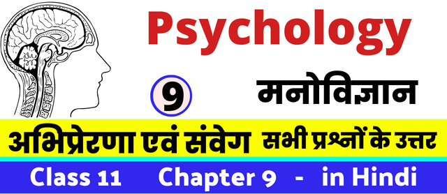 अभिप्रेरणा एवं संवेग, Class 11 Psychology Chapter 9 in Hnidi, कक्षा 11 नोट्स, सभी प्रश्नों के उत्तर, कक्षा 11वीं के प्रश्न उत्तर