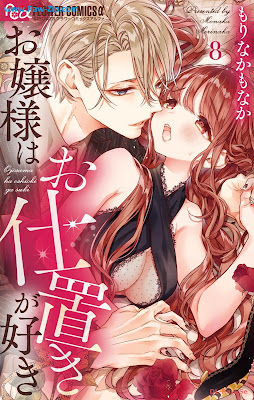 お嬢様はお仕置きが好き 第01-08巻 [Ojosama wa Oshioki ga Suki Vol 01-08]