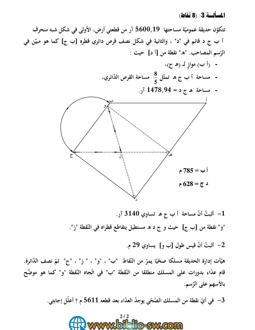 إختبار مناظرة الدخول إلى المدارس الإعداديّة النموذجيّة 2021 مادّة الرياضيّات مع الإصلاح