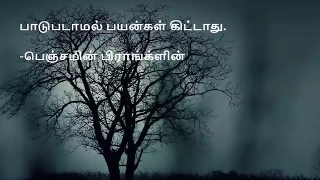 workquotesinTamil9