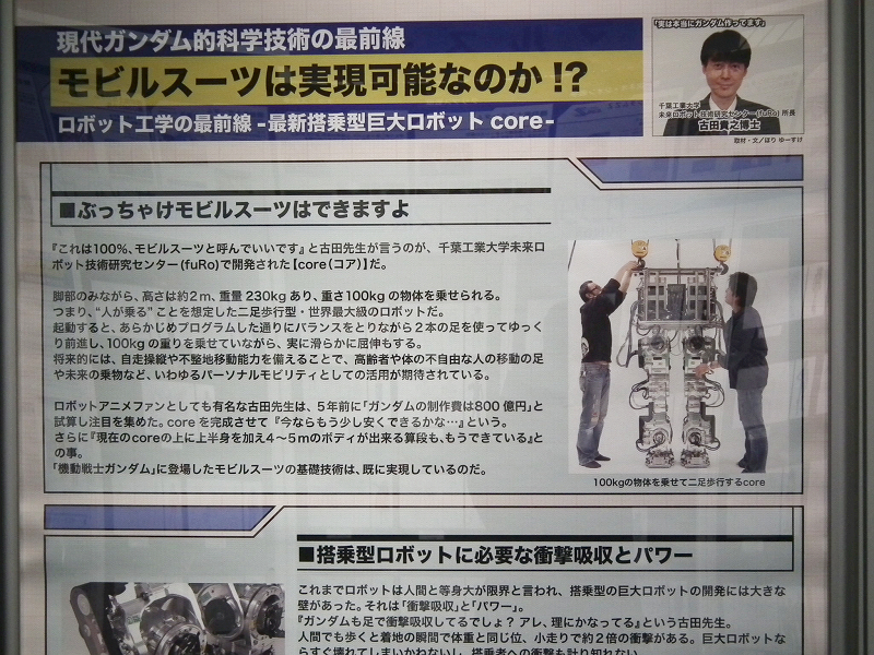 Gundam Guy Mobile Suit Gundam 1 10 Jr Mobile Suit Mechanics On Display Gundam Science Exhibition Gundam Front Tokyo