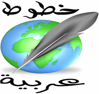 font arabic خطوط عربية رائعة