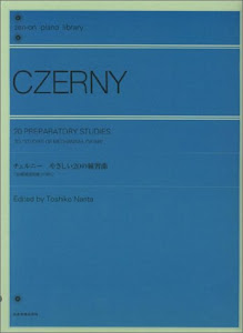 チェルニー やさしい20の練習曲 「30番練習曲集」の前に