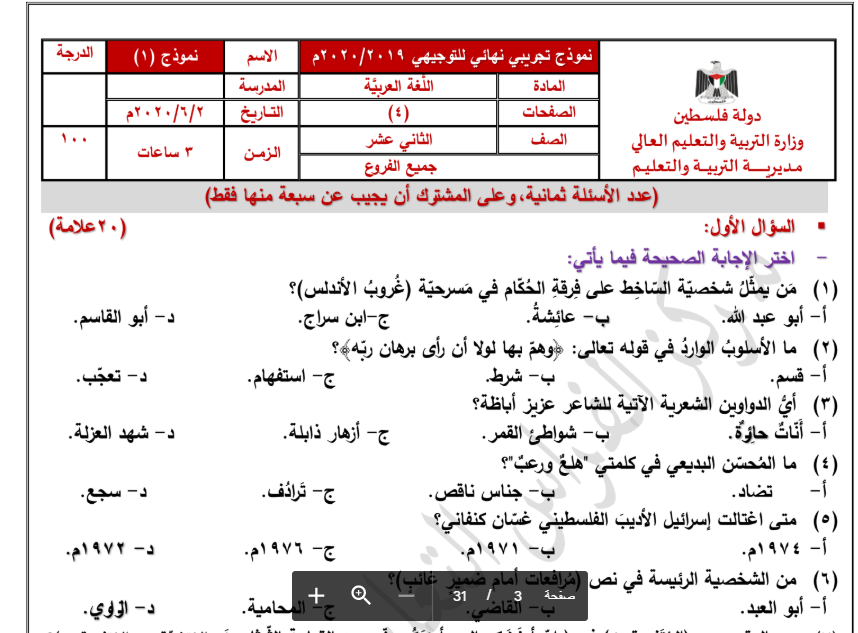 بنك الاسئلة للغة العربية نماذج عربي مهمة للتوجيهي 2020