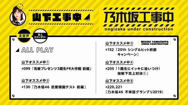 201028 乃木坂工事中~山下工事中~