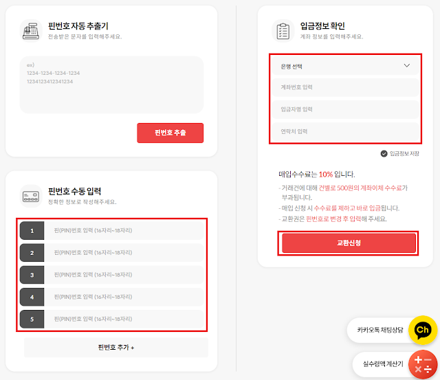 렛츠핀 현금교환