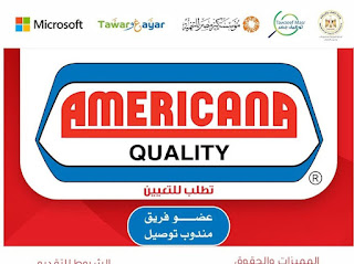 أعلنت فنادق أمريكانا في دولة الكويت عن توفر فرص عمل شاغرة